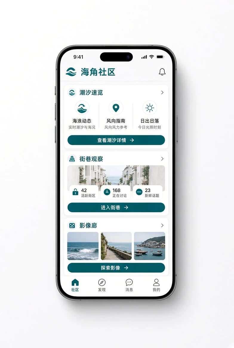 海角社区APP移动阅读视觉